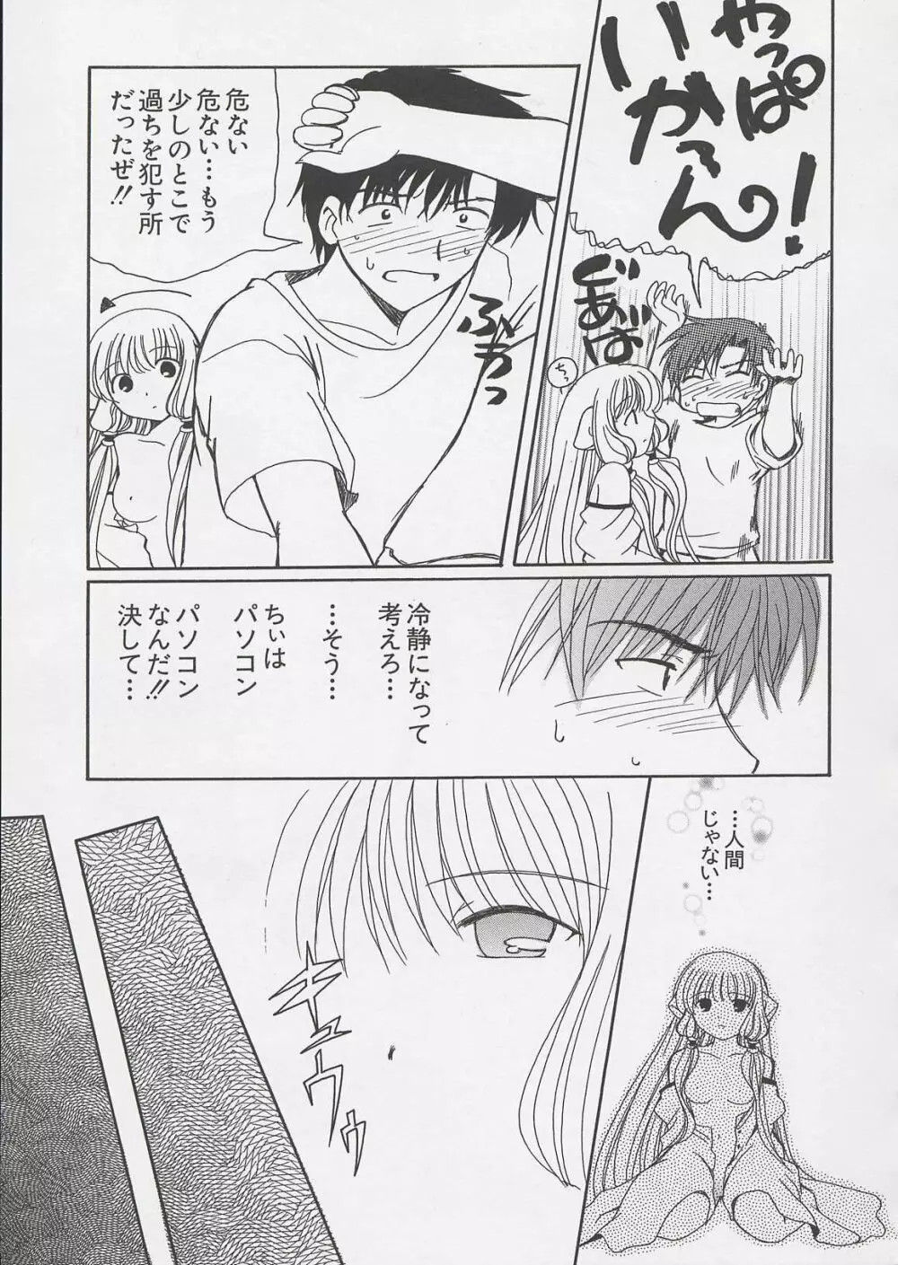 ちぃ ちぃ ちぃ Vol.1 Page.31