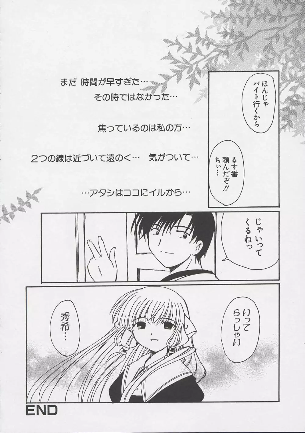 ちぃ ちぃ ちぃ Vol.1 Page.34