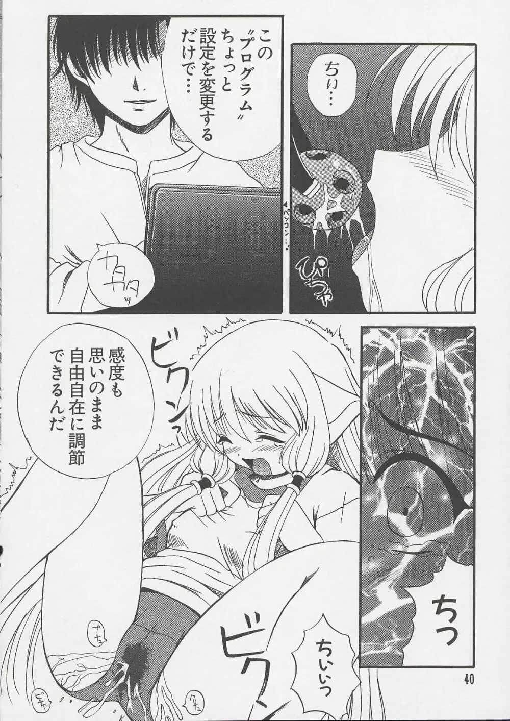 ちぃ ちぃ ちぃ Vol.1 Page.38