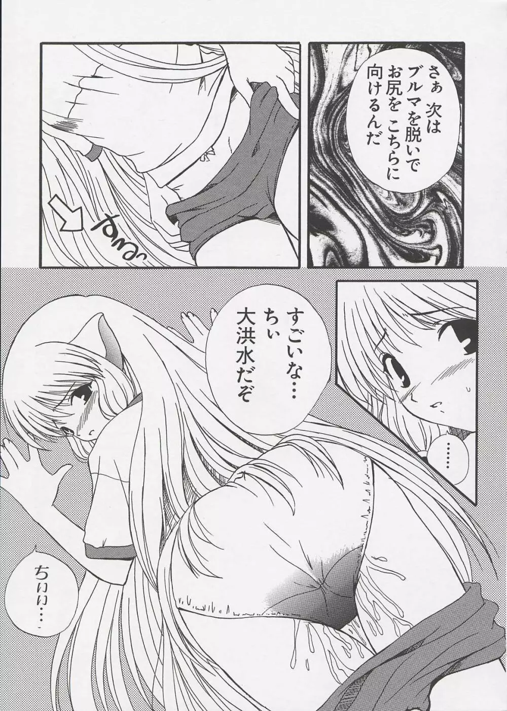 ちぃ ちぃ ちぃ Vol.1 Page.39