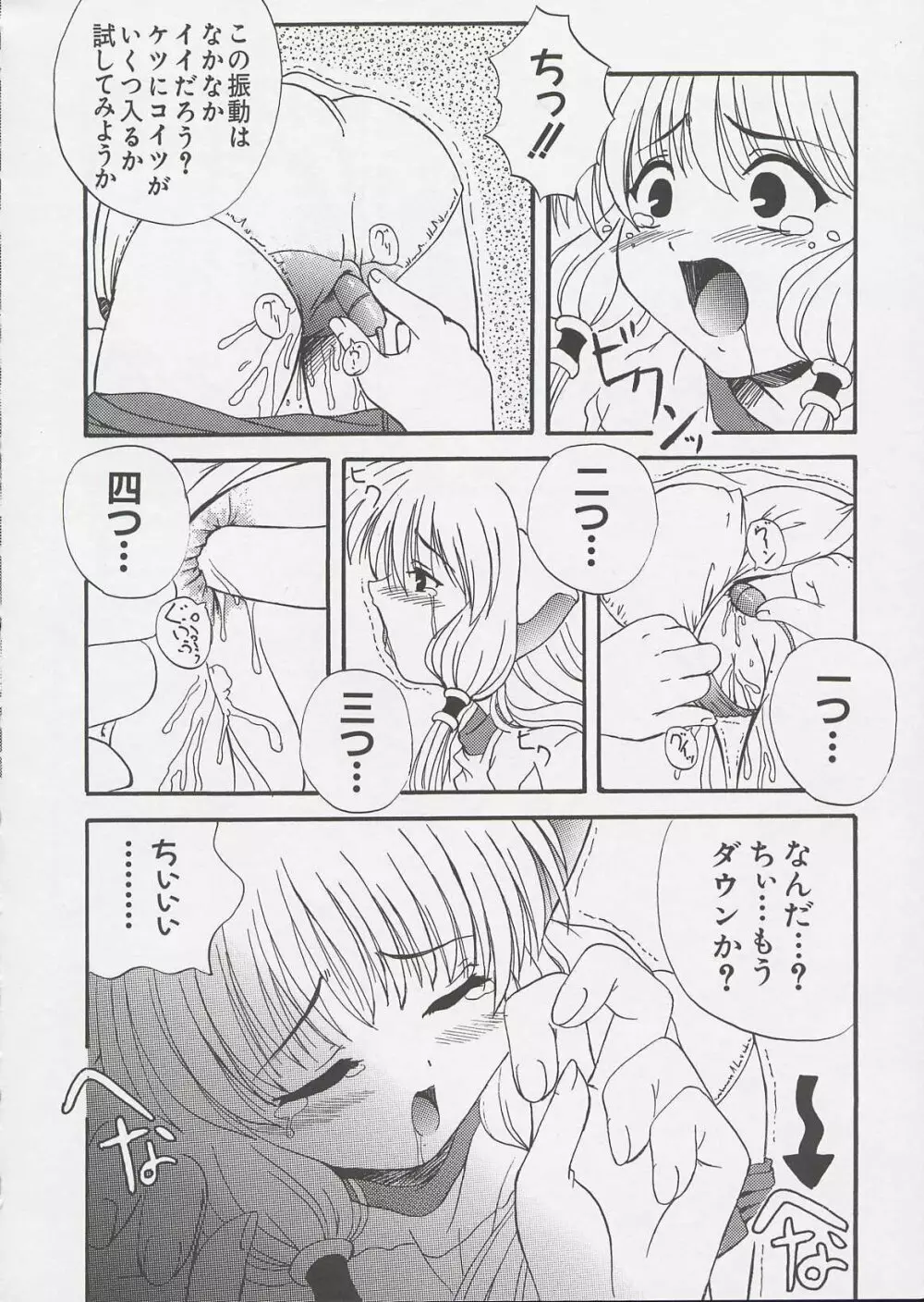 ちぃ ちぃ ちぃ Vol.1 Page.40