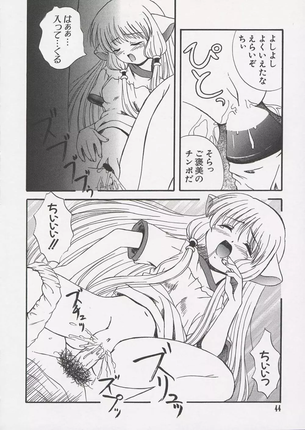ちぃ ちぃ ちぃ Vol.1 Page.42