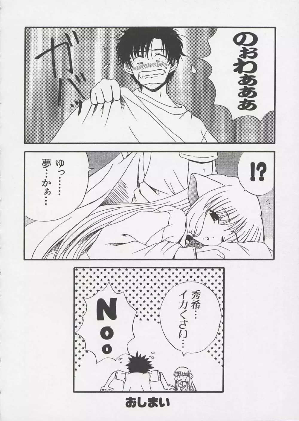 ちぃ ちぃ ちぃ Vol.1 Page.46