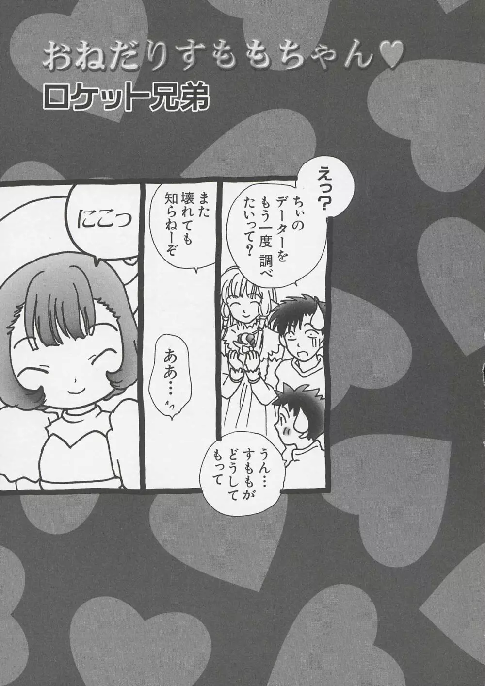 ちぃ ちぃ ちぃ Vol.1 Page.49