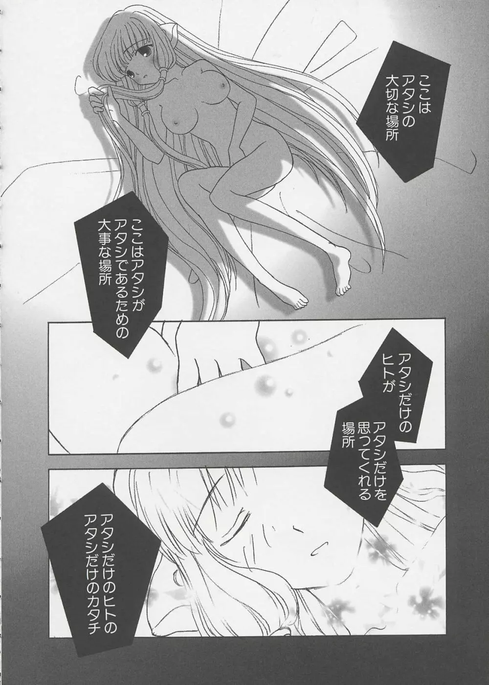 ちぃ ちぃ ちぃ Vol.1 Page.54