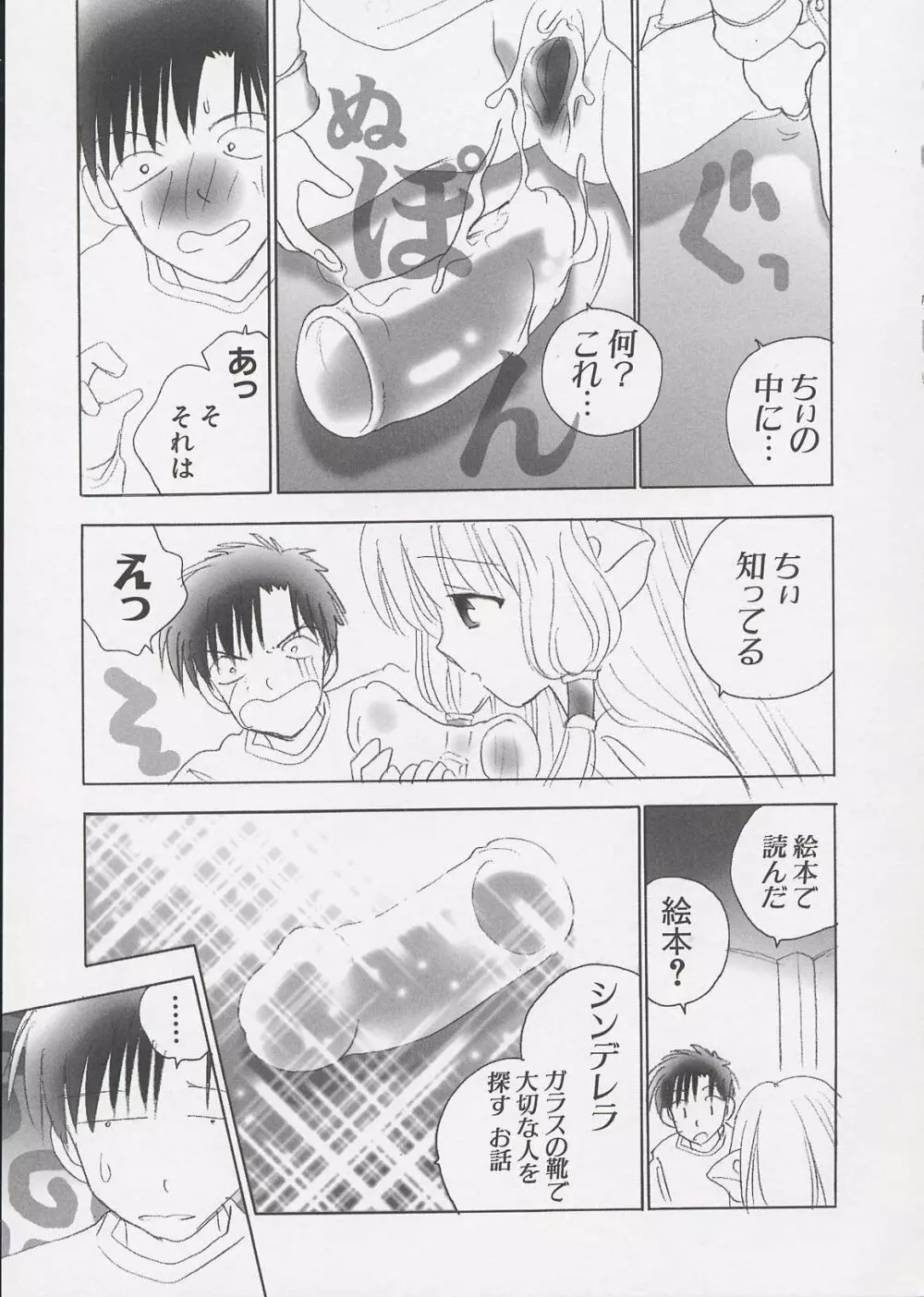 ちぃ ちぃ ちぃ Vol.1 Page.59