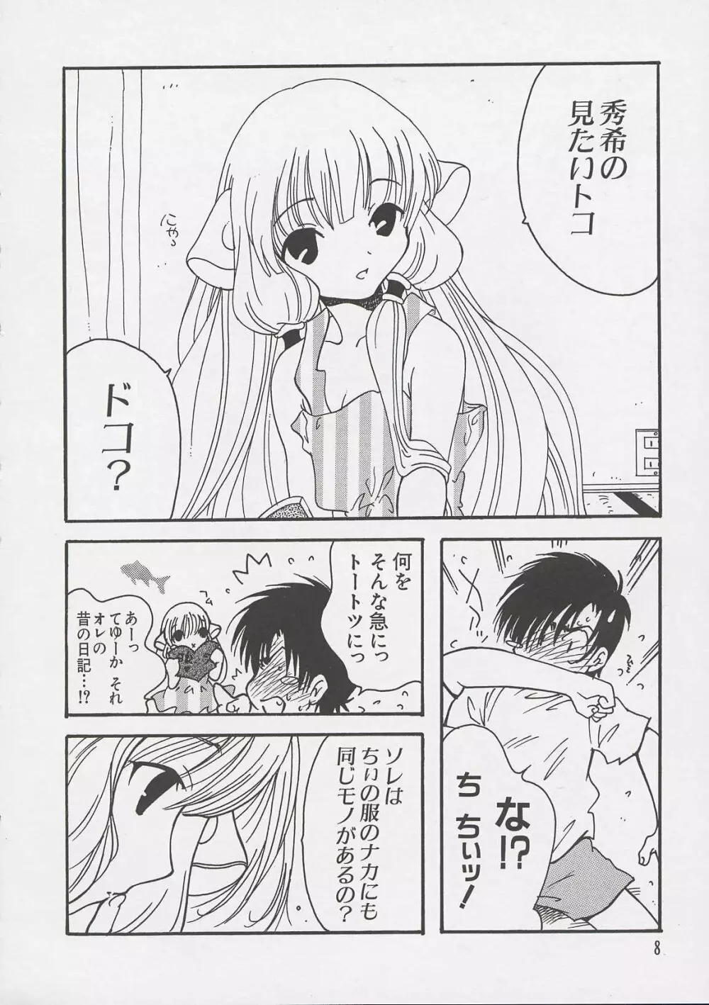ちぃ ちぃ ちぃ Vol.1 Page.6