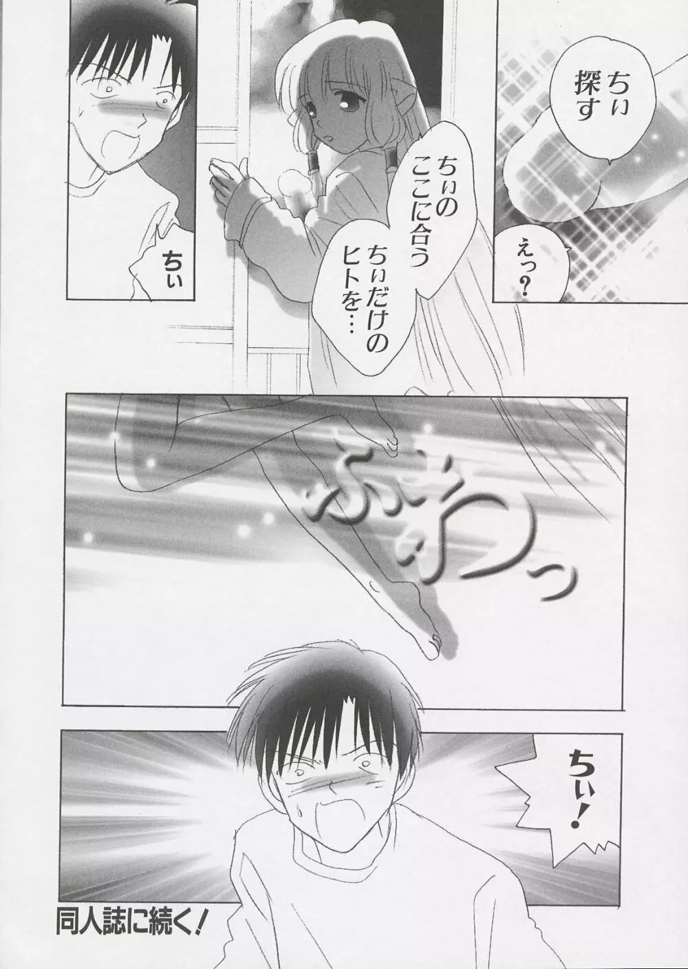 ちぃ ちぃ ちぃ Vol.1 Page.60