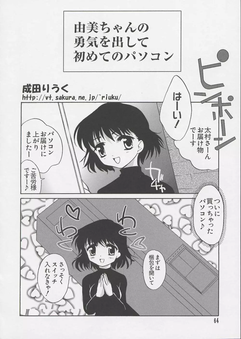ちぃ ちぃ ちぃ Vol.1 Page.62