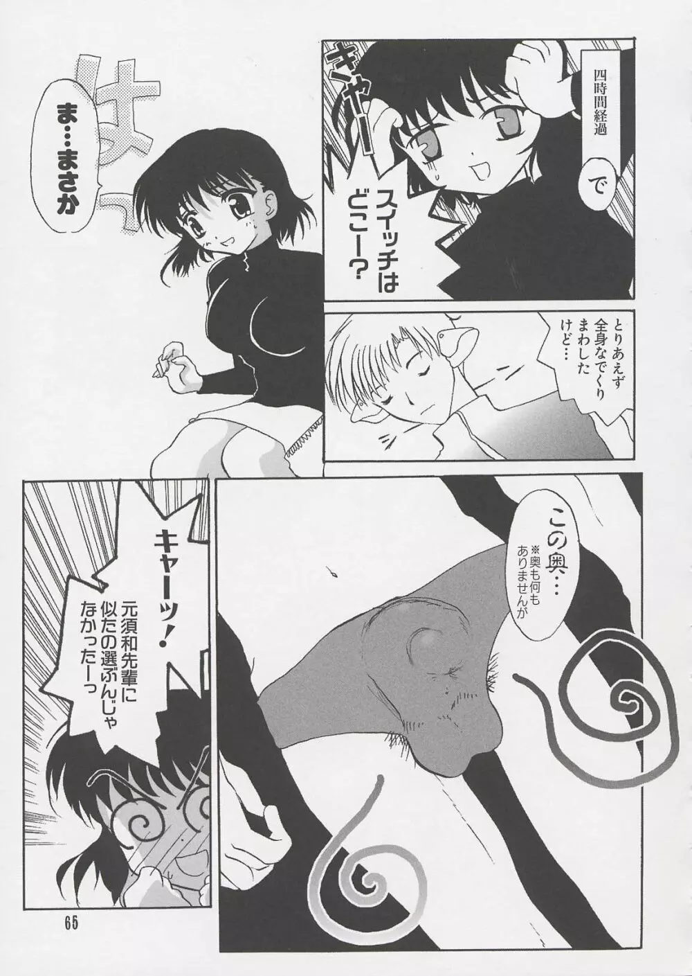 ちぃ ちぃ ちぃ Vol.1 Page.63