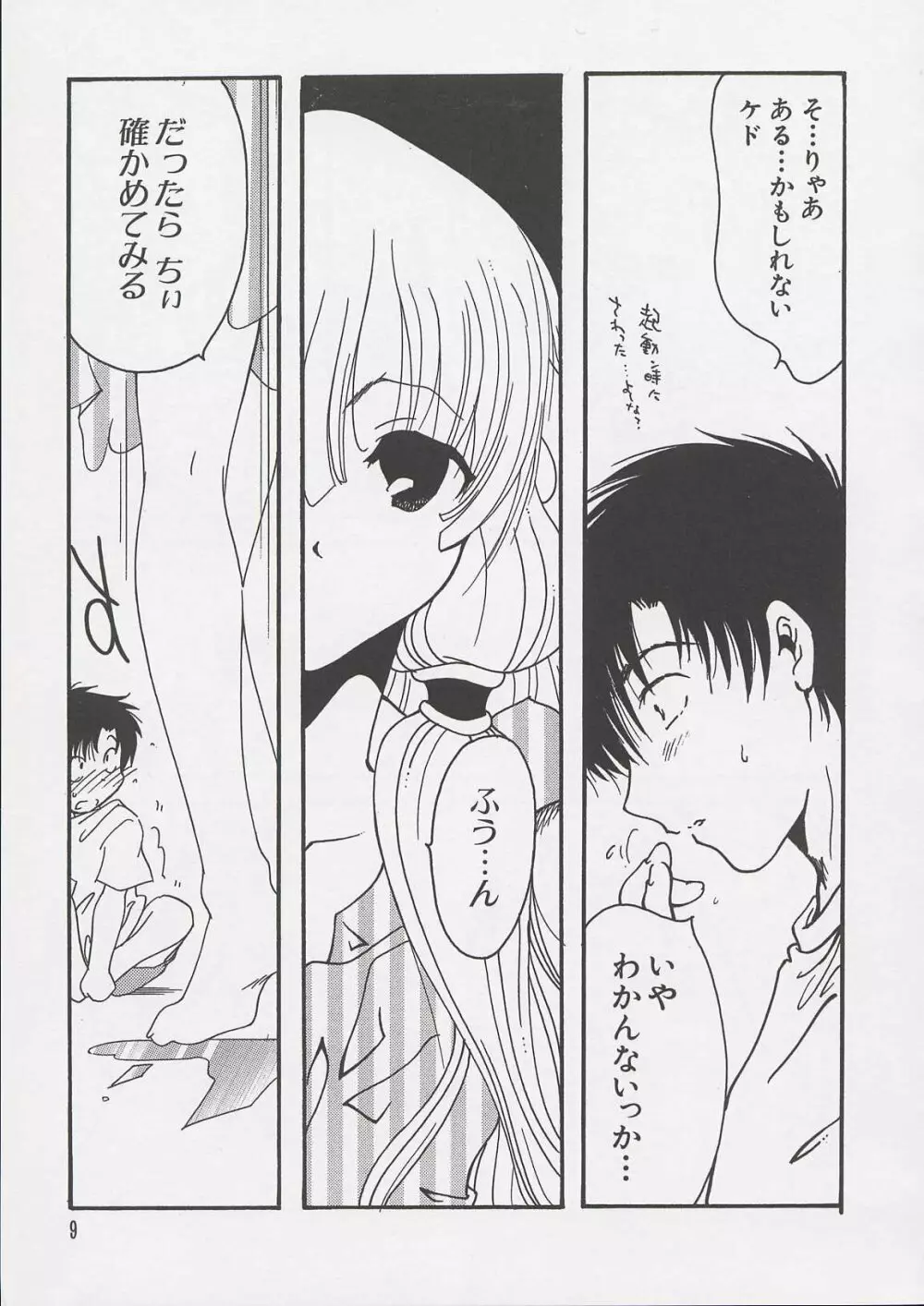 ちぃ ちぃ ちぃ Vol.1 Page.7