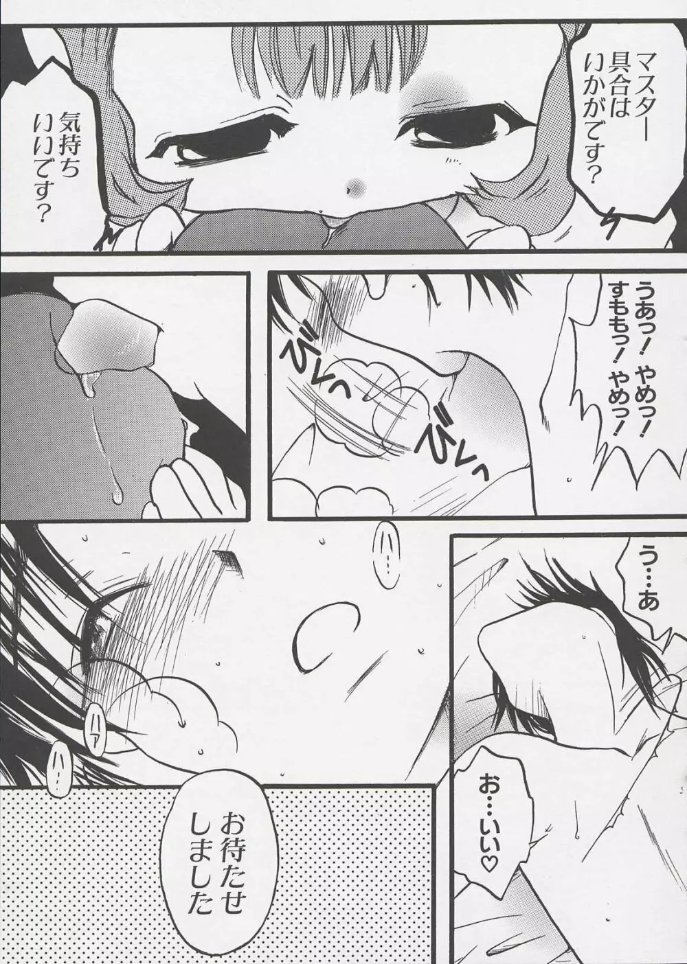 ちぃ ちぃ ちぃ Vol.1 Page.71