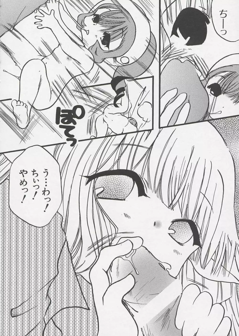ちぃ ちぃ ちぃ Vol.1 Page.76