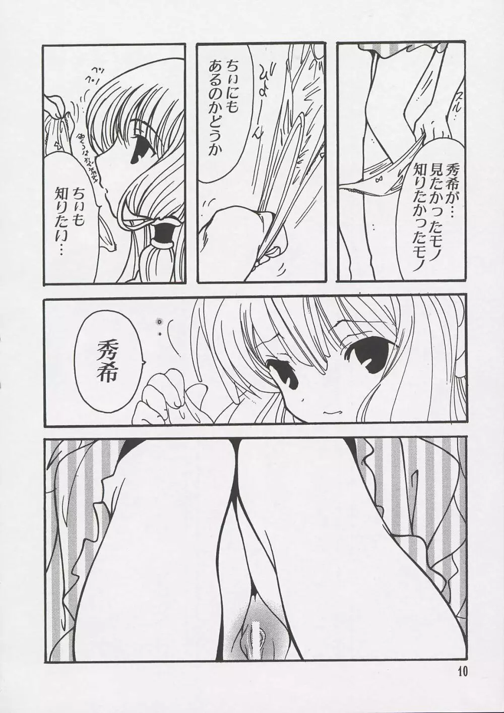 ちぃ ちぃ ちぃ Vol.1 Page.8