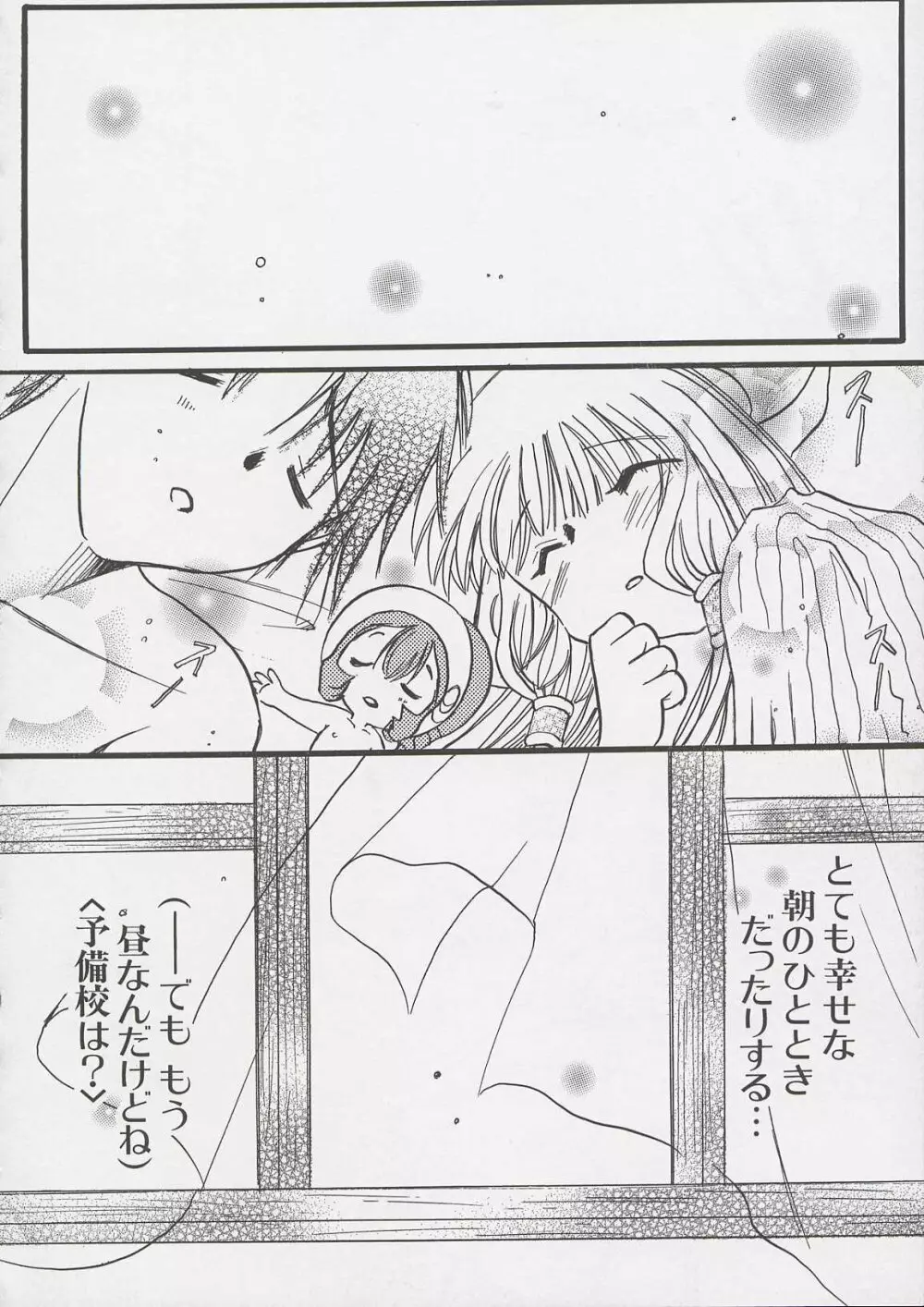 ちぃ ちぃ ちぃ Vol.1 Page.86