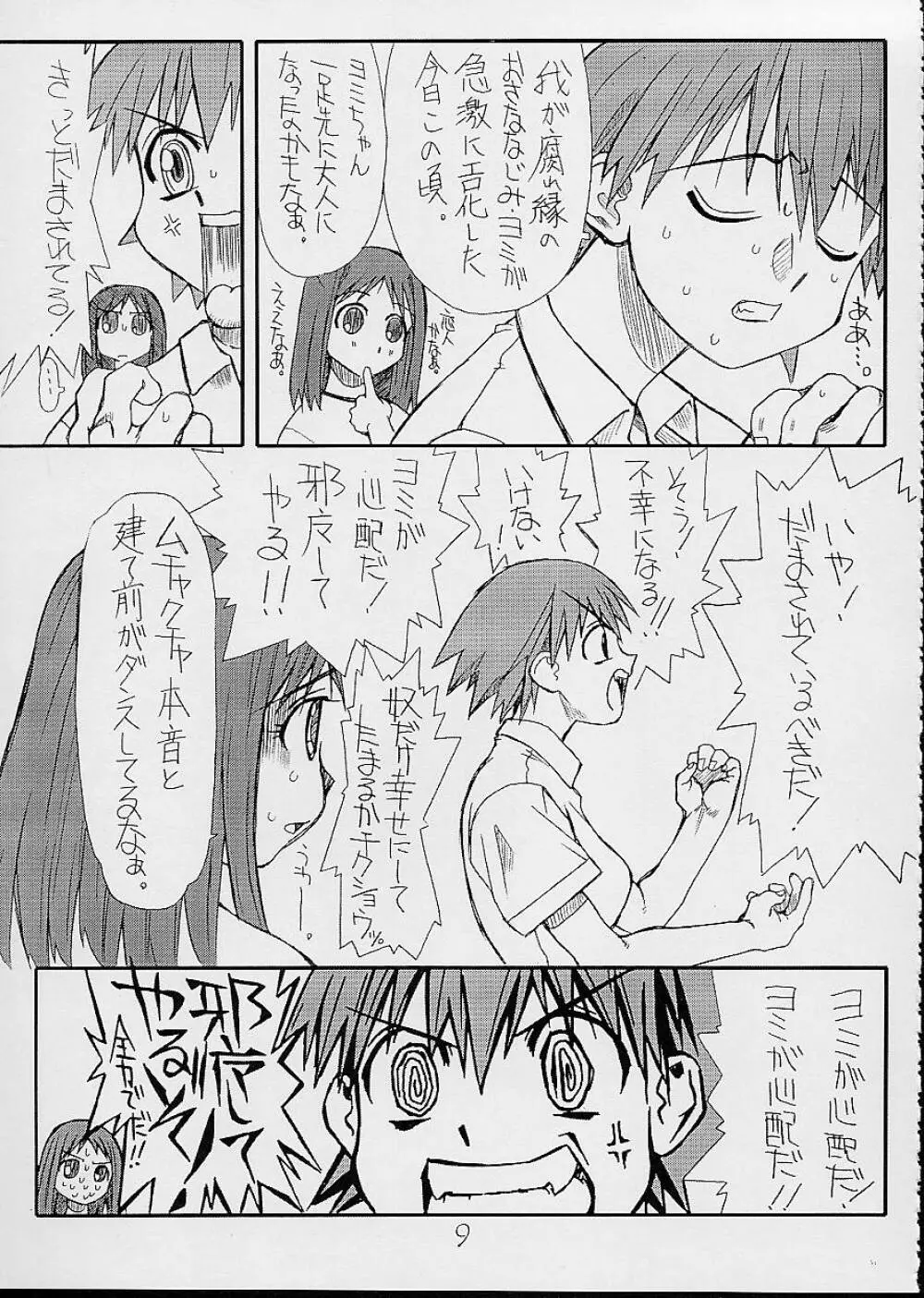 ラブ キャット 3 Page.10