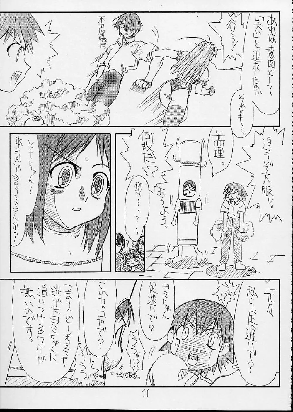 ラブ キャット 3 Page.12