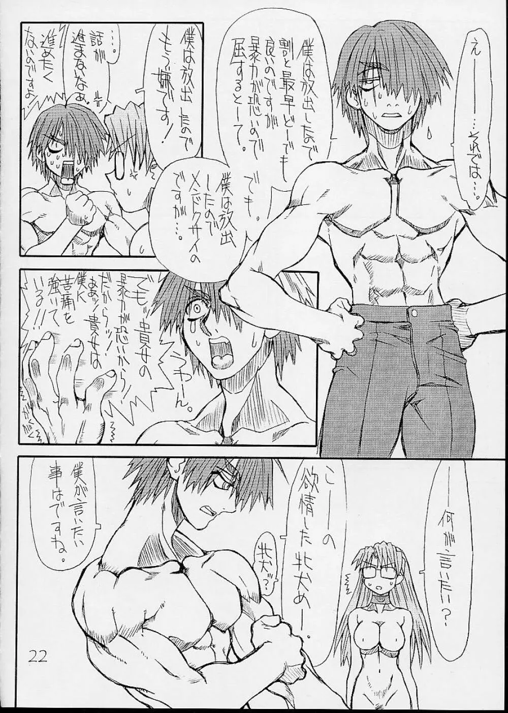 ラブ キャット 3 Page.23