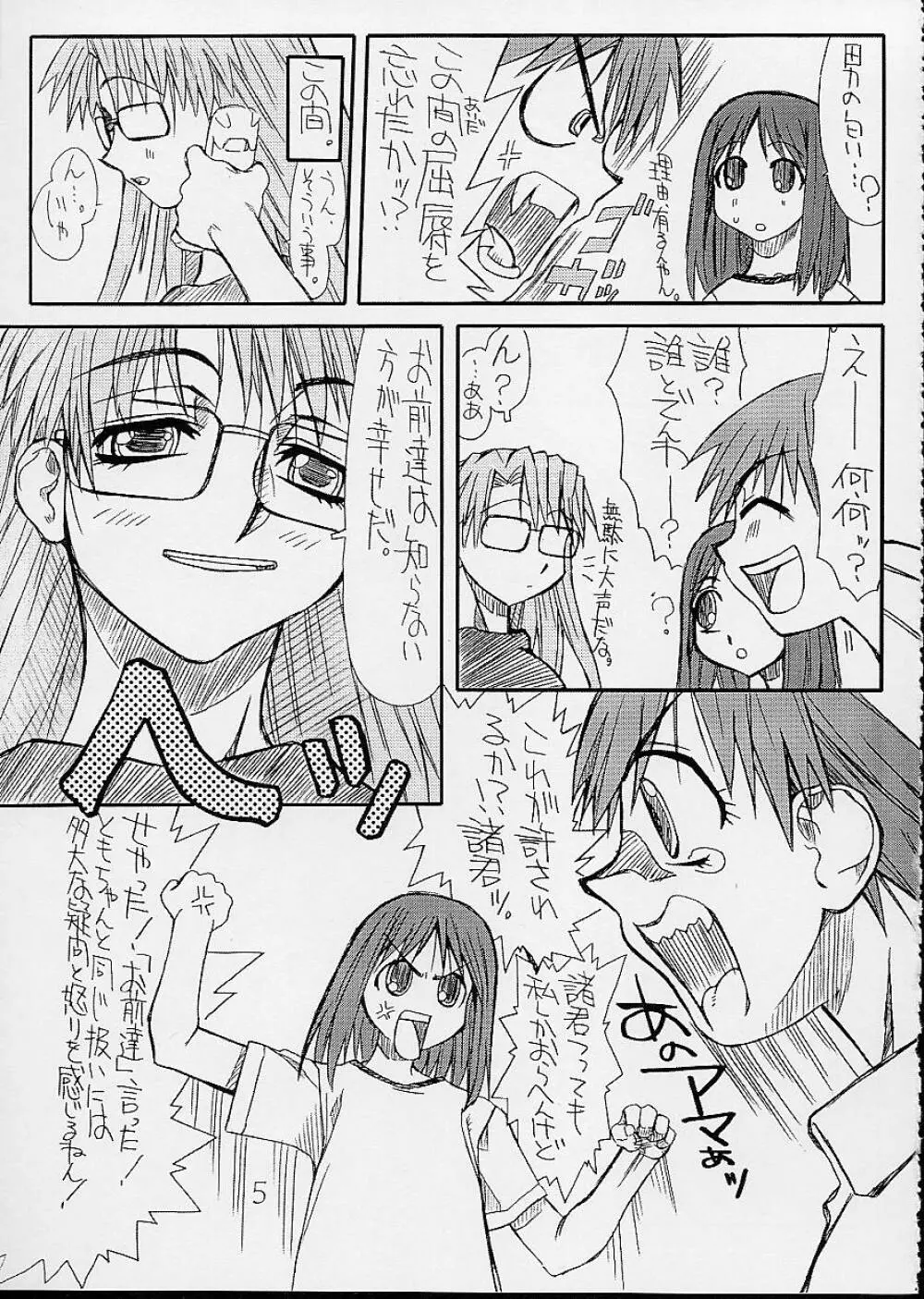 ラブ キャット 3 Page.6