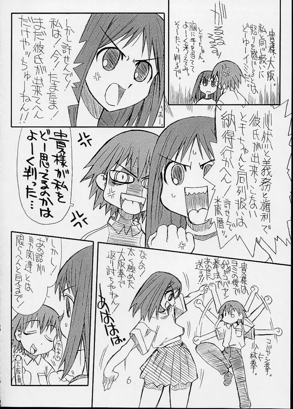 ラブ キャット 3 Page.7