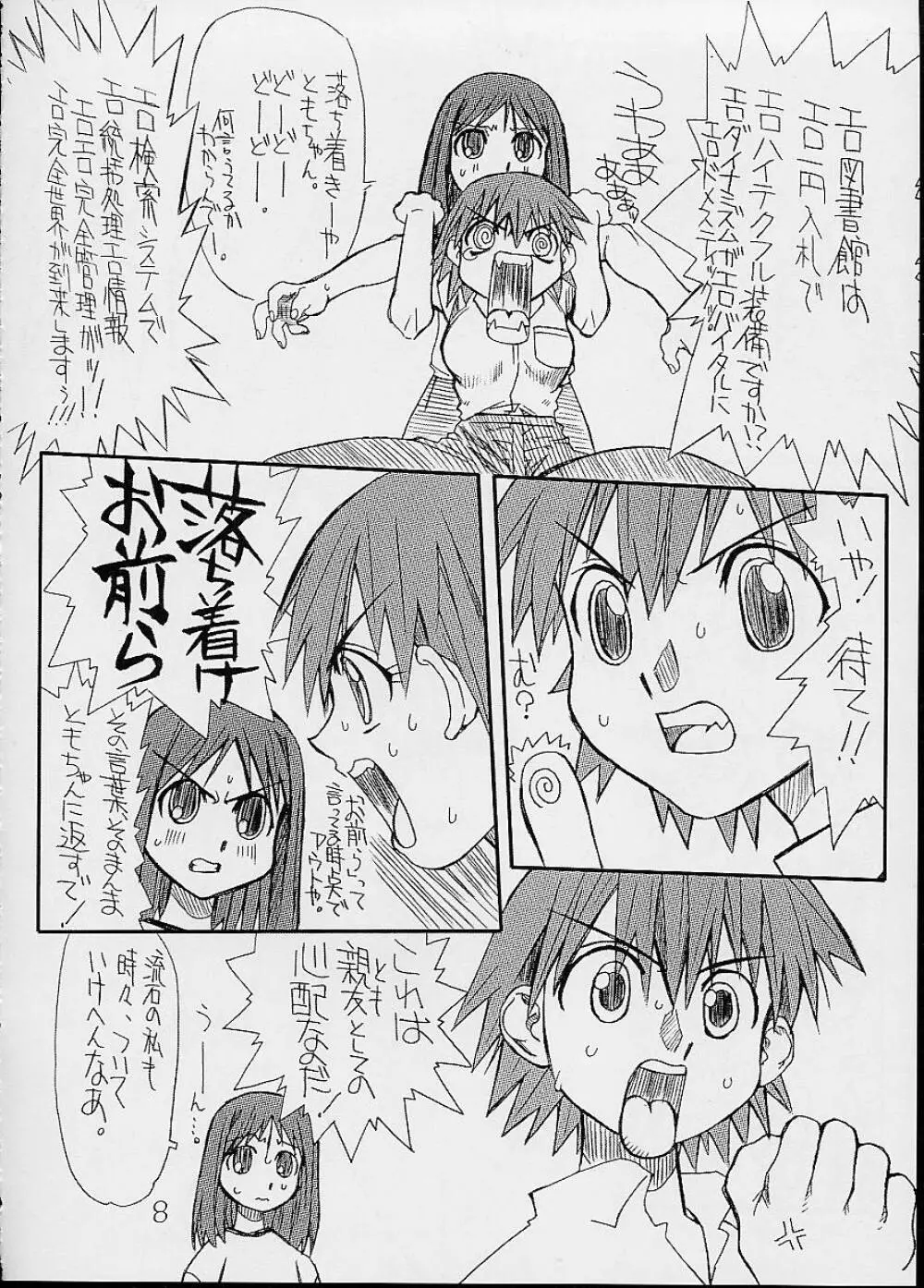 ラブ キャット 3 Page.9