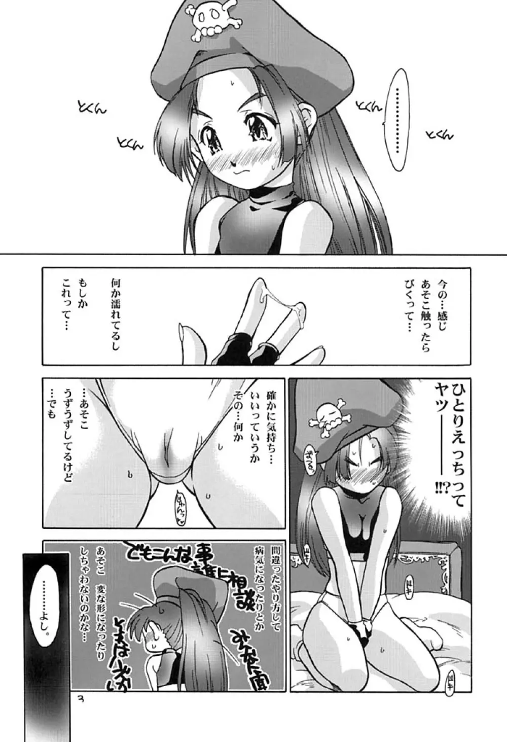 ディズィーさんのしっぽ Page.3