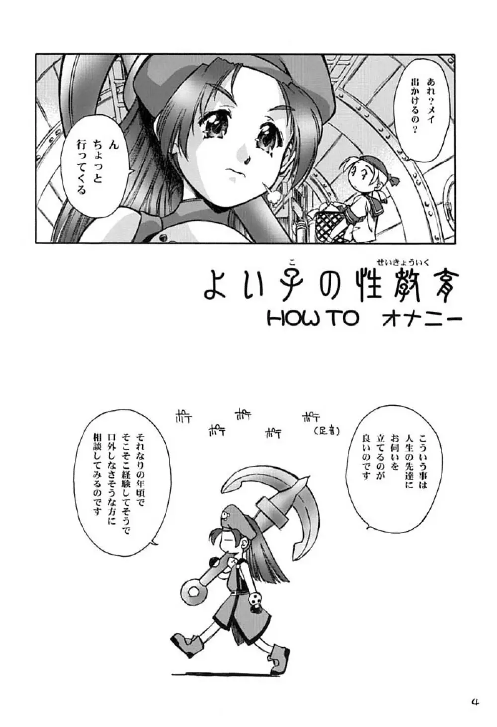 ディズィーさんのしっぽ Page.4