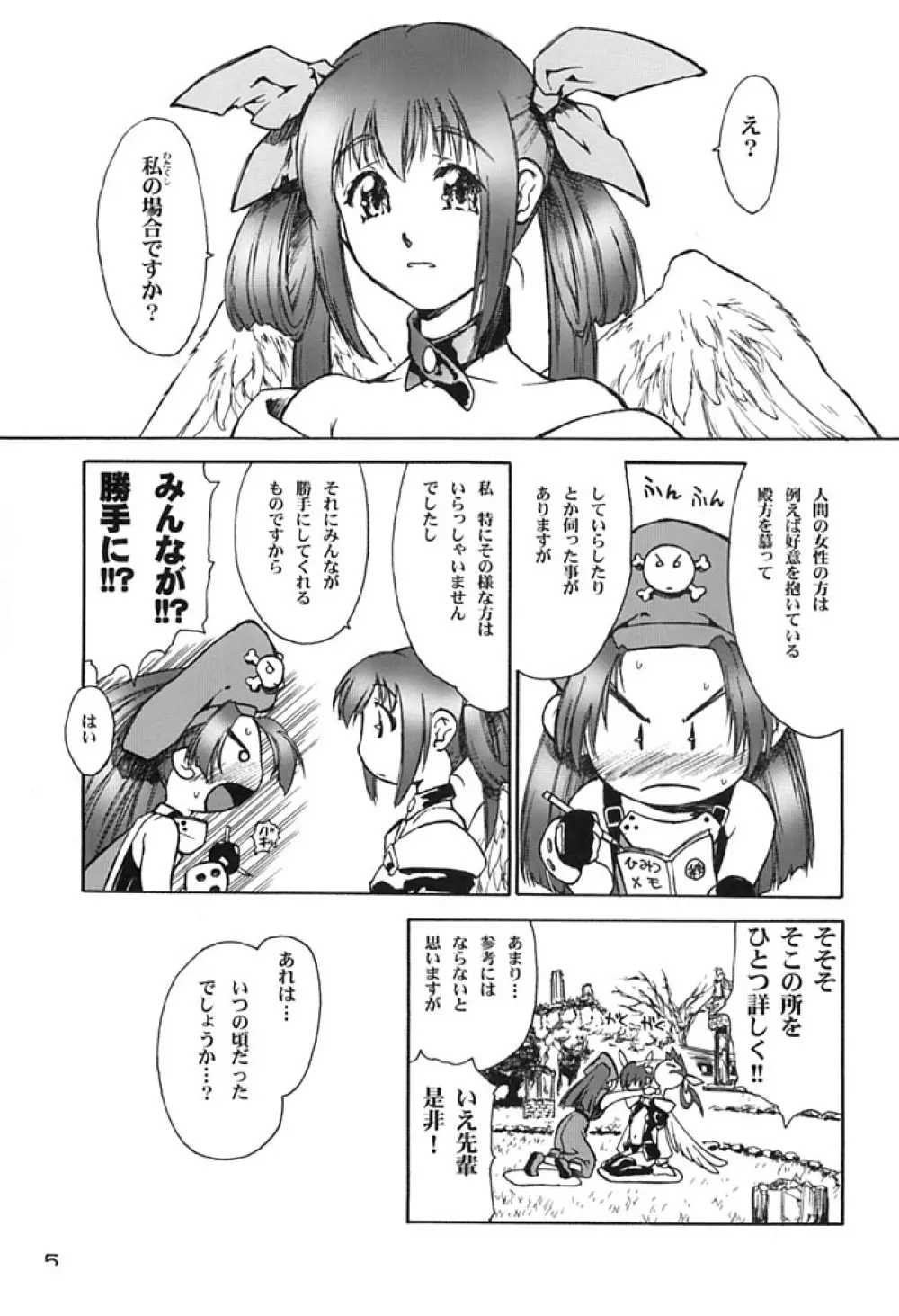 ディズィーさんのしっぽ Page.5