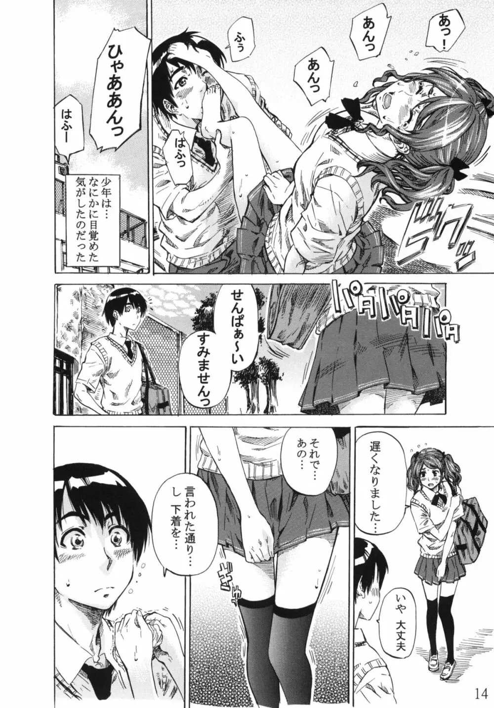 中多さんがフカフカすぎて生きるのがツライorz Page.13