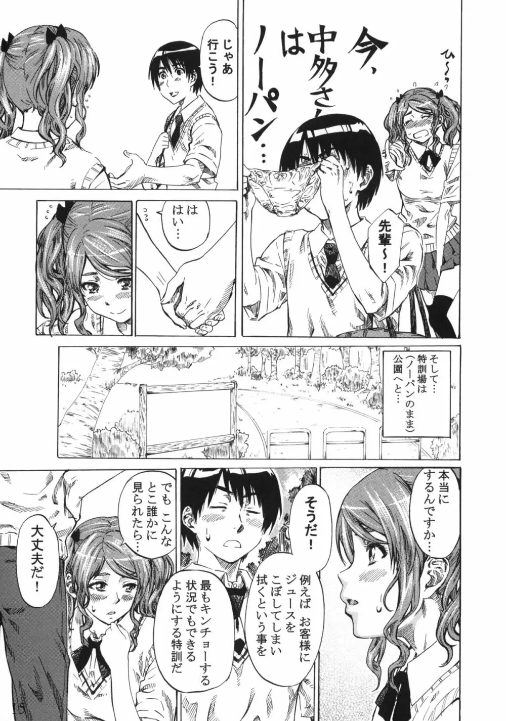 中多さんがフカフカすぎて生きるのがツライorz Page.14