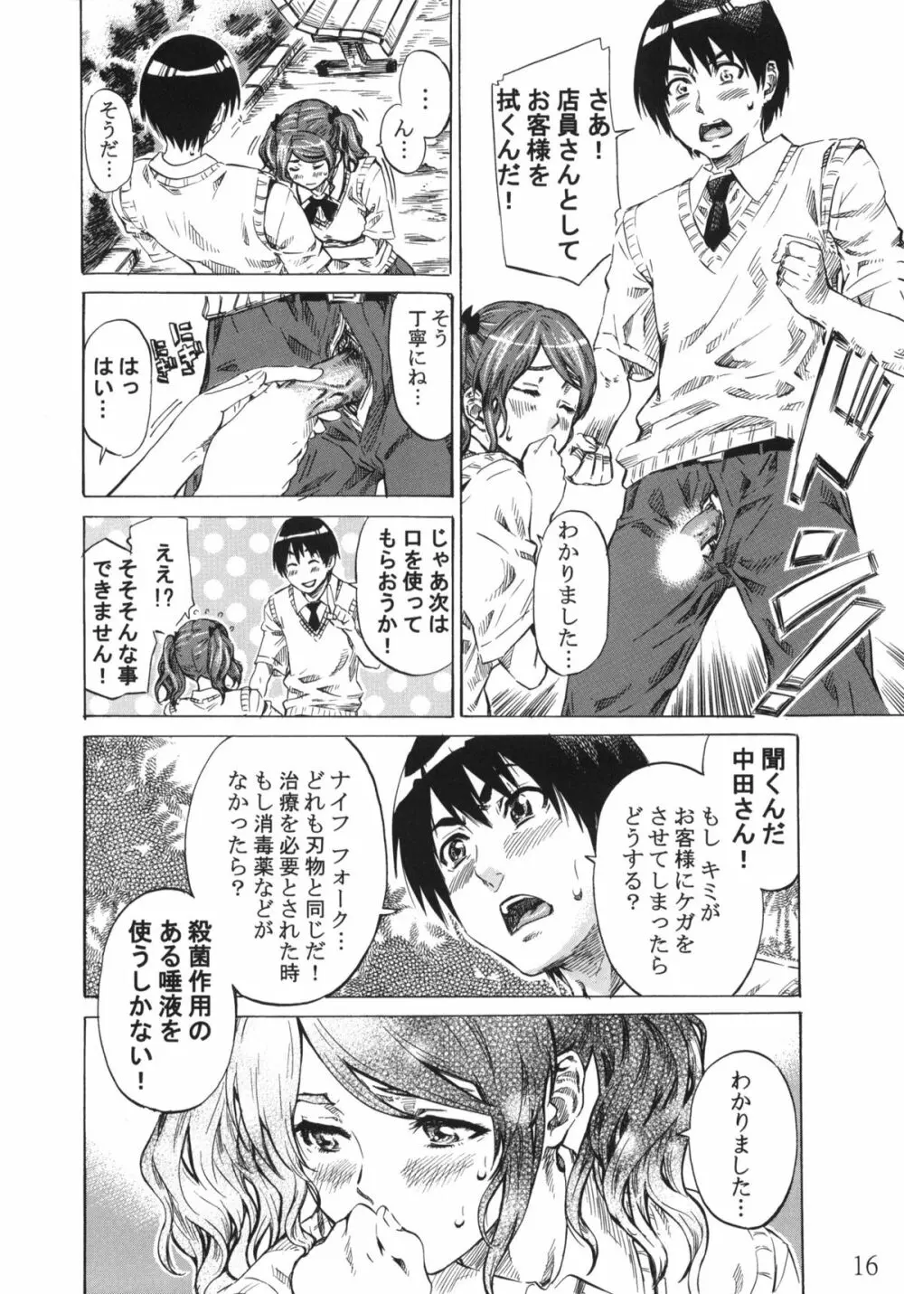 中多さんがフカフカすぎて生きるのがツライorz Page.15