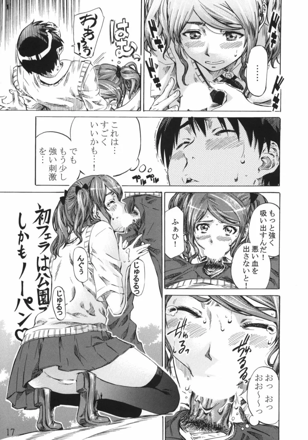 中多さんがフカフカすぎて生きるのがツライorz Page.16