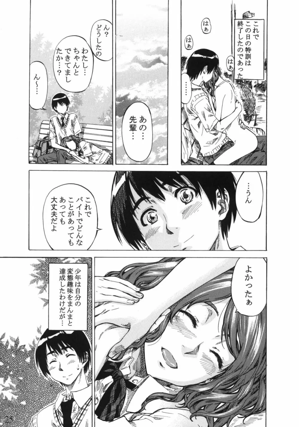 中多さんがフカフカすぎて生きるのがツライorz Page.24