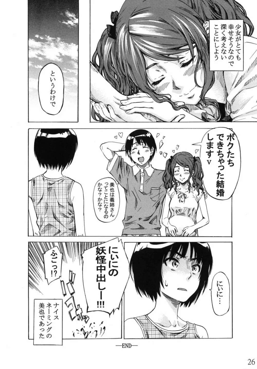 中多さんがフカフカすぎて生きるのがツライorz Page.25