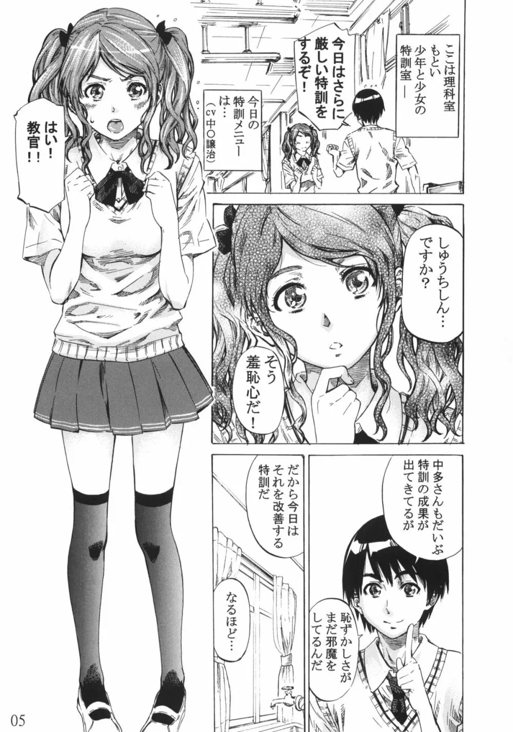 中多さんがフカフカすぎて生きるのがツライorz Page.4