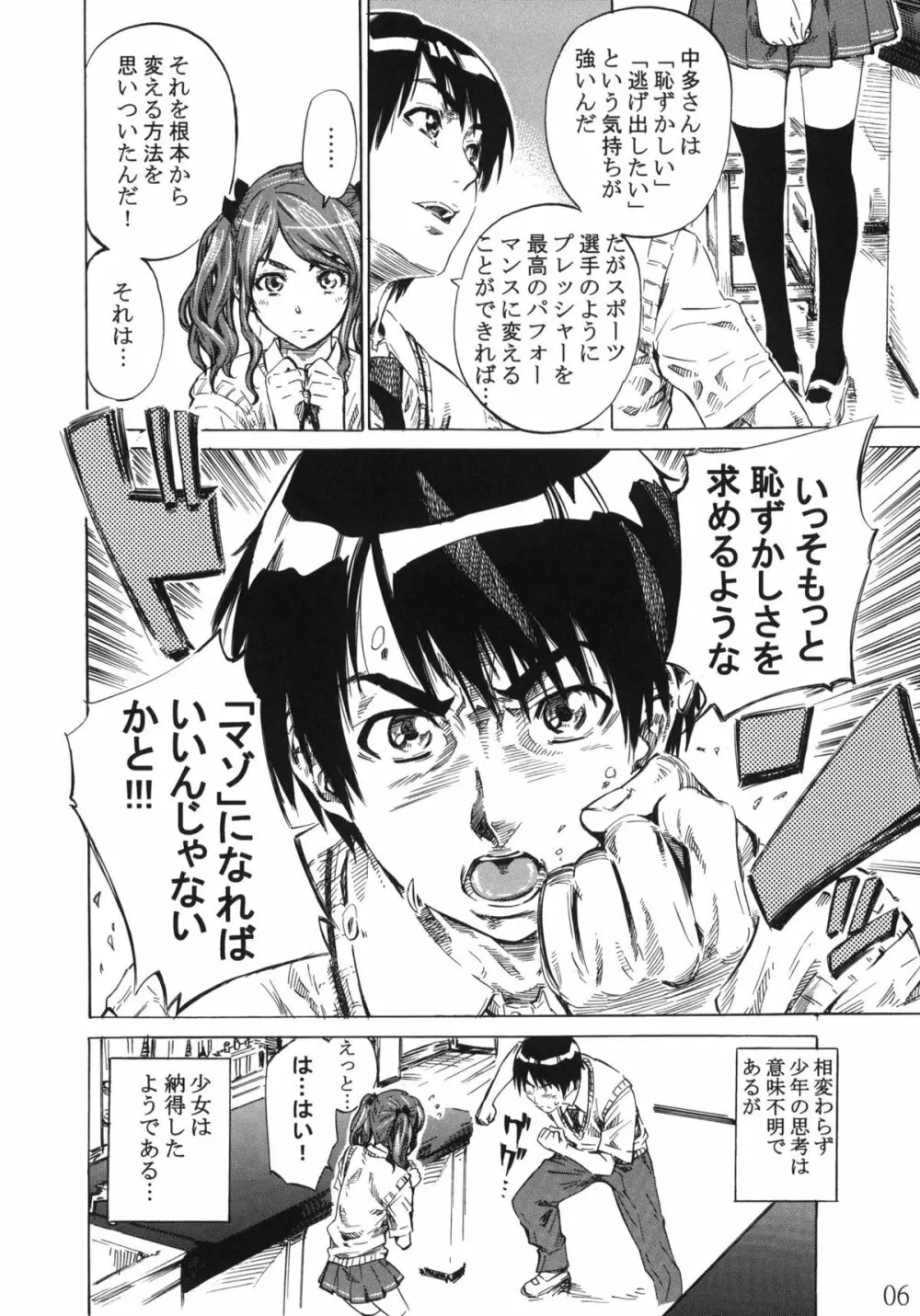 中多さんがフカフカすぎて生きるのがツライorz Page.5