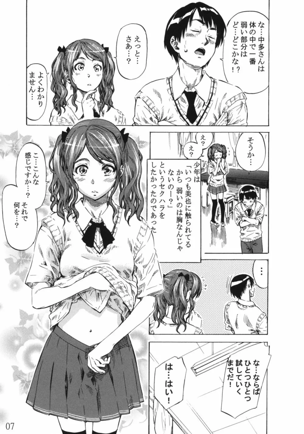 中多さんがフカフカすぎて生きるのがツライorz Page.6