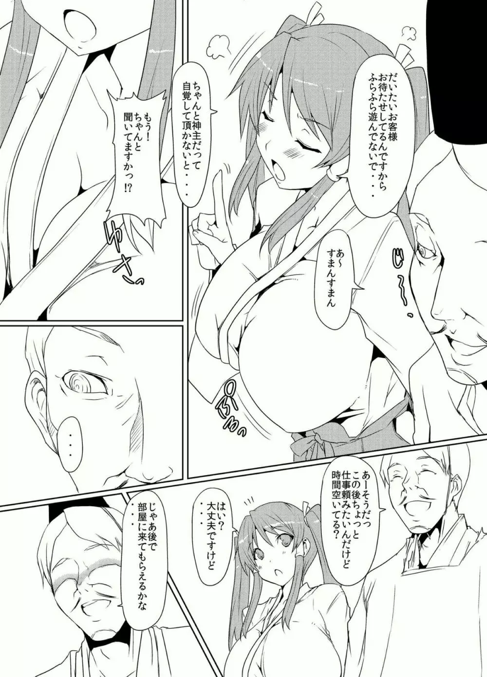 凄乳巫女 触贄 Page.4