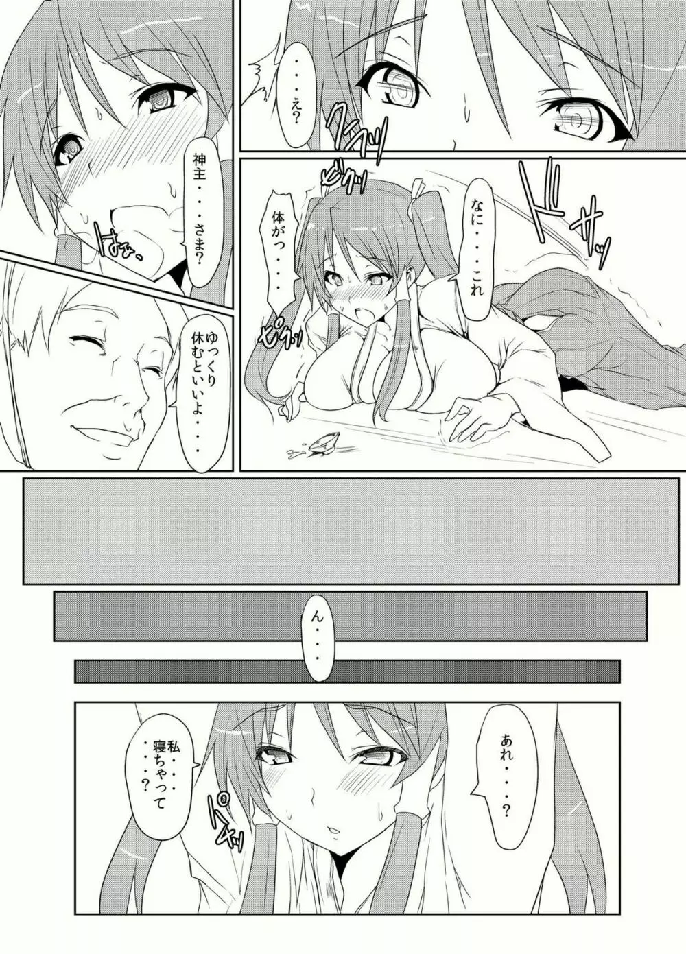 凄乳巫女 触贄 Page.6