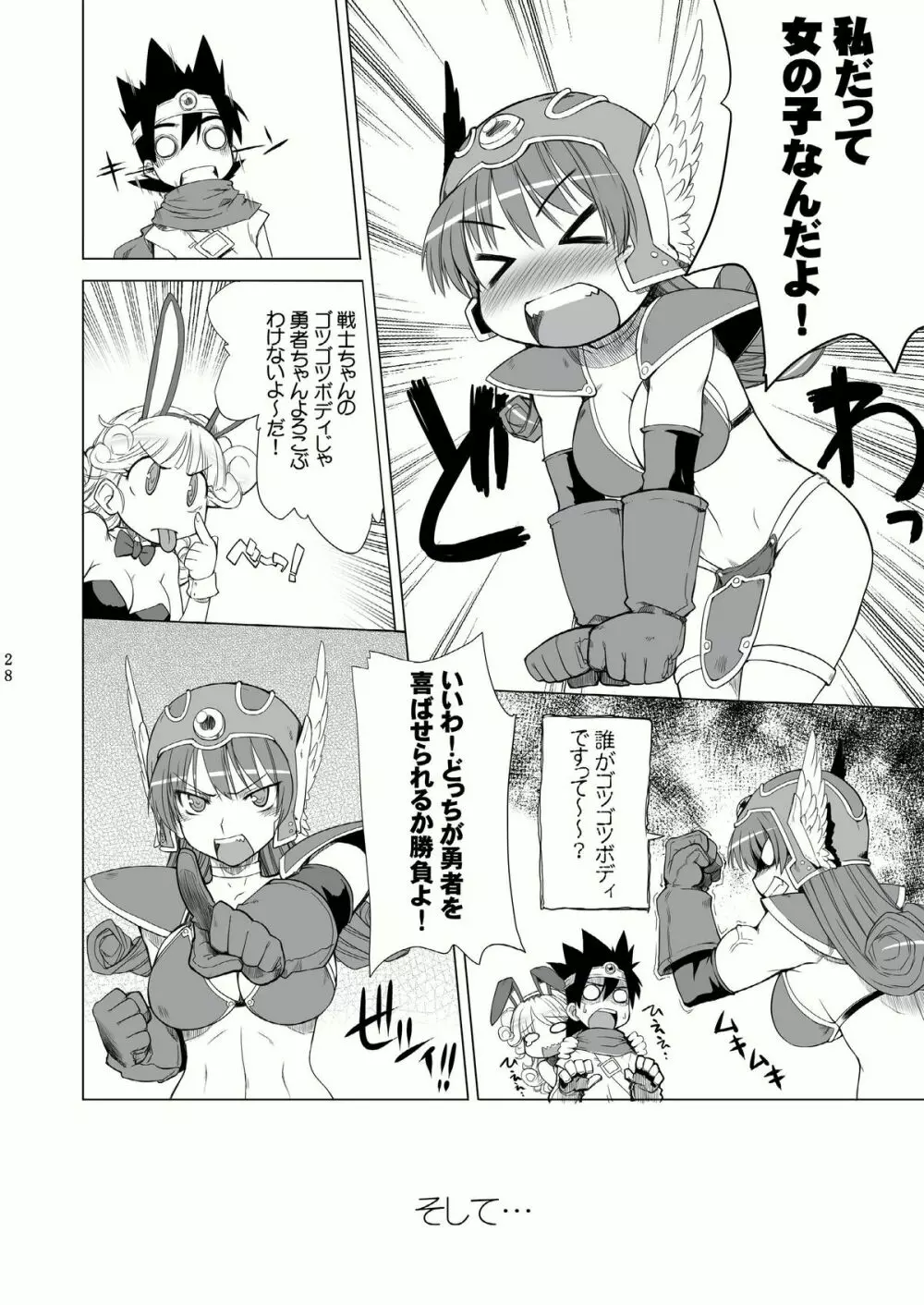 ロト少女 【期間限定!半額中♪】 Page.28