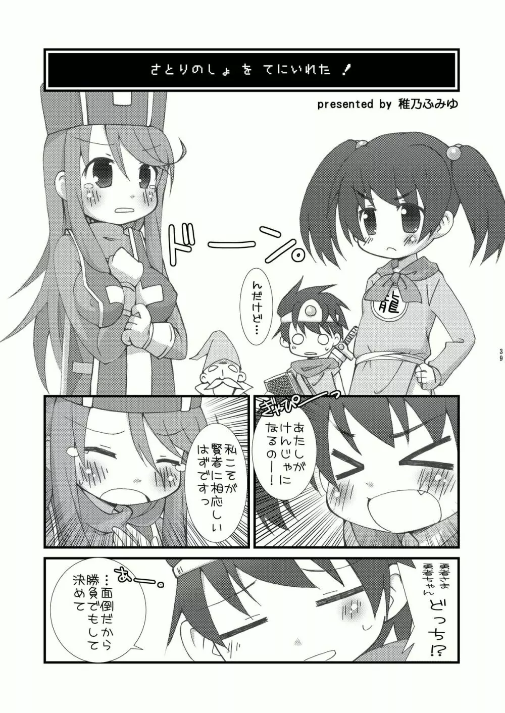 ロト少女 【期間限定!半額中♪】 Page.39