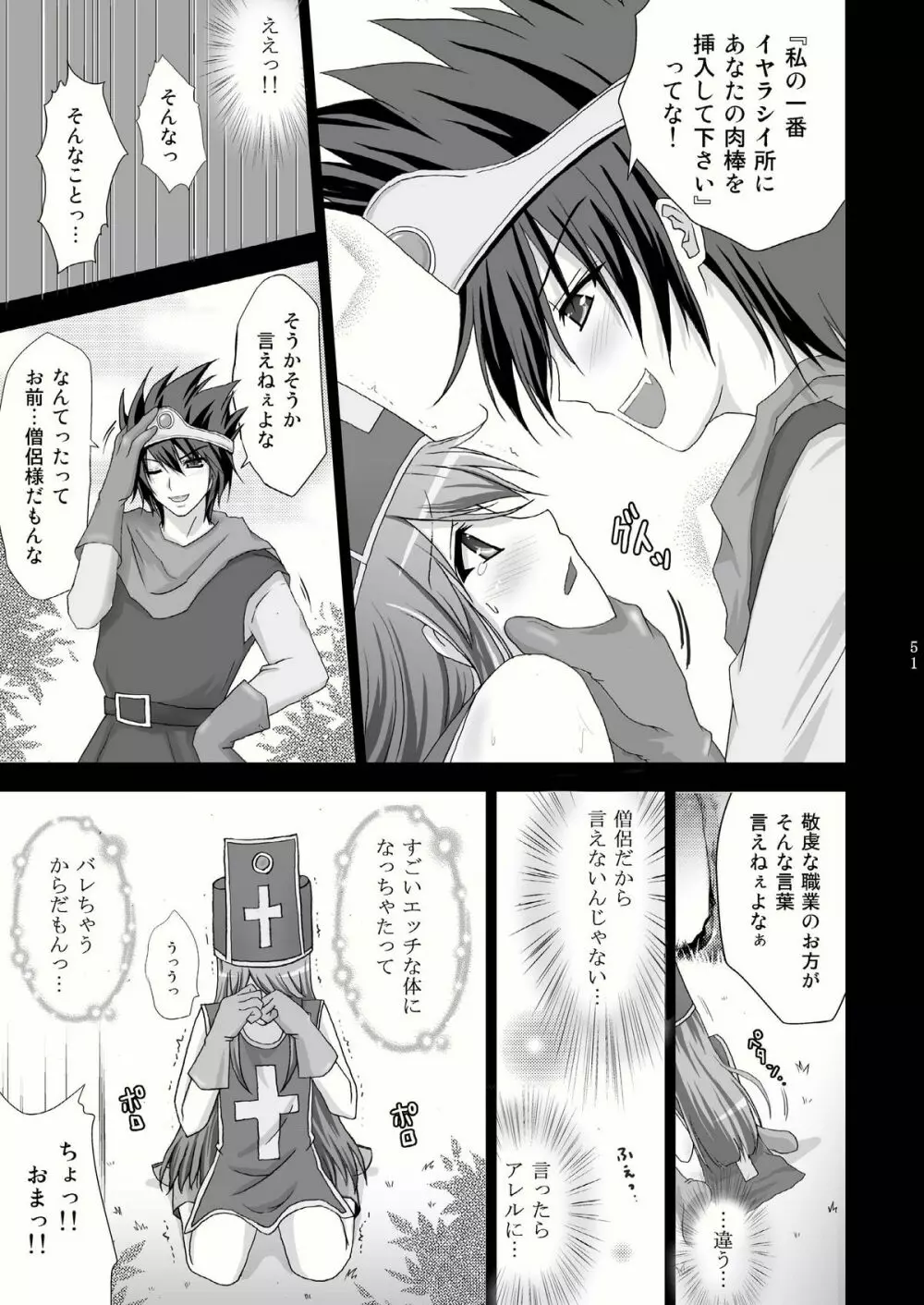 ロト少女 【期間限定!半額中♪】 Page.51