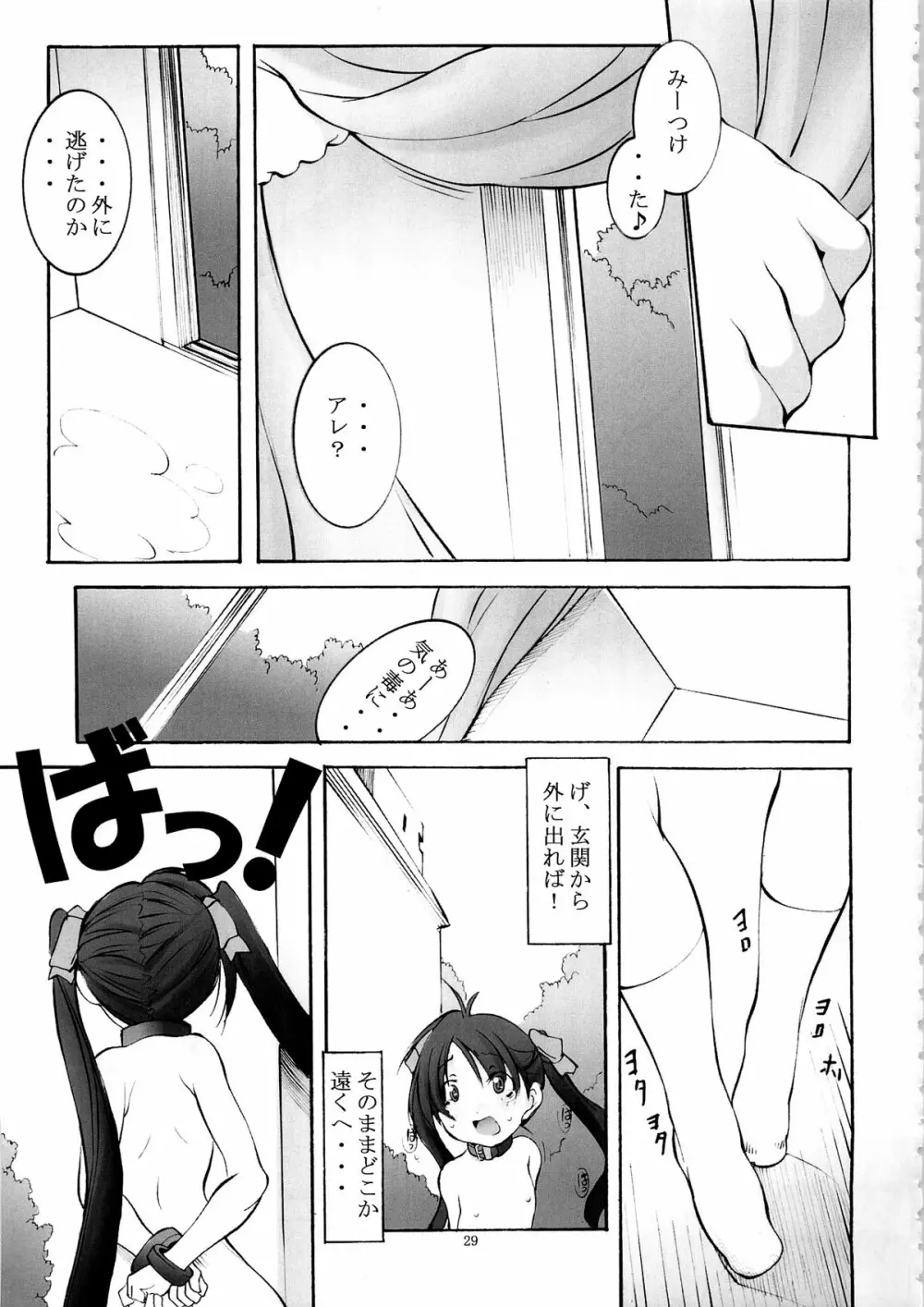 聖マルガレタ幼畜園3 Page.28