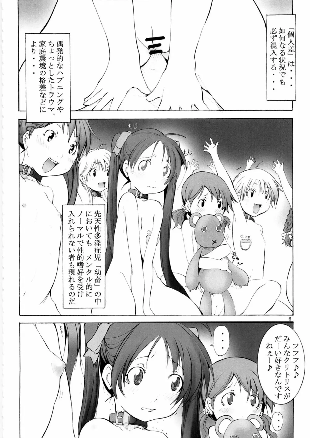 聖マルガレタ幼畜園3 Page.5