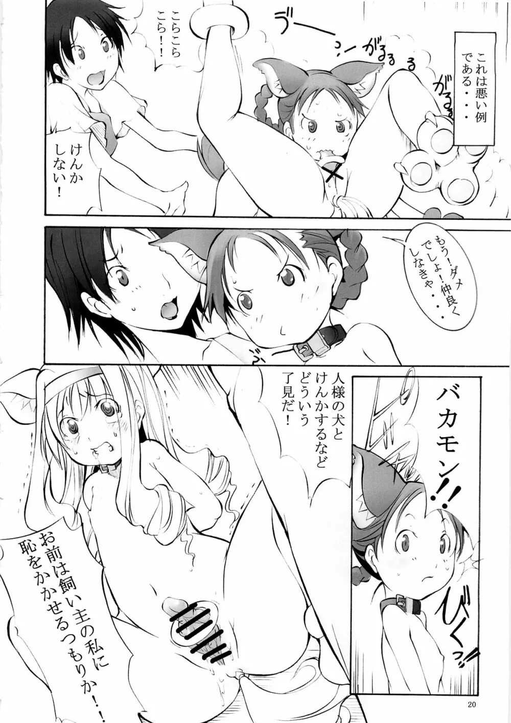 聖マルガレタ幼畜園 4 Page.19