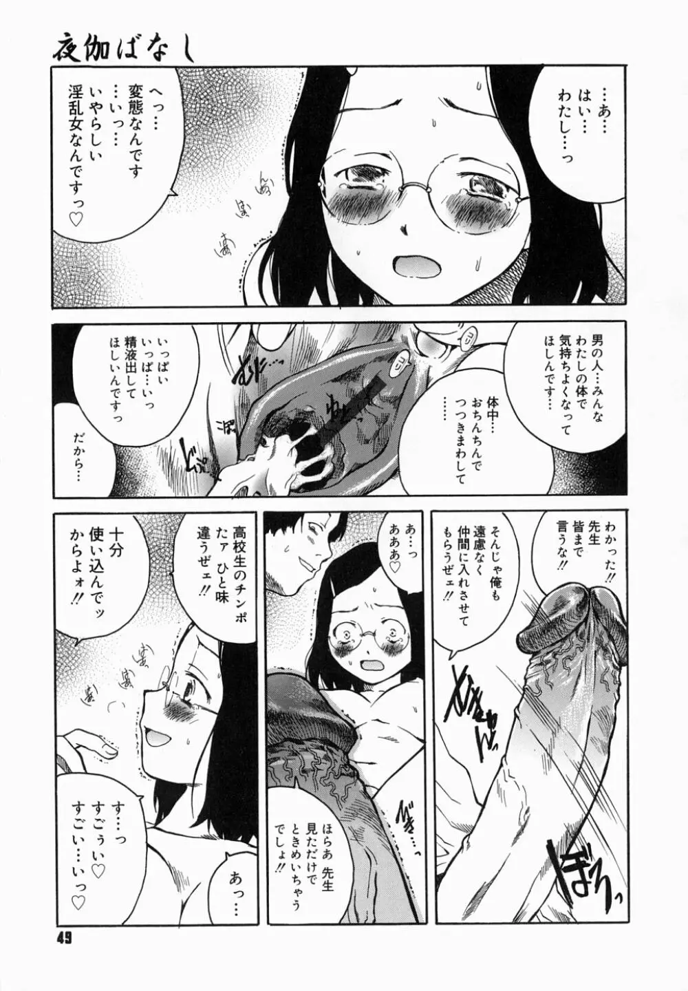 夜伽ばなし Page.53