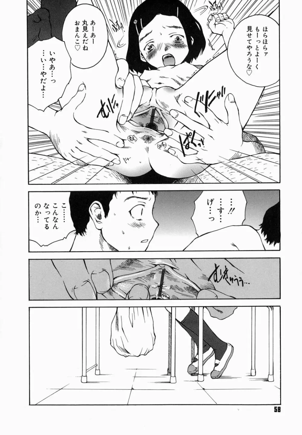 夜伽ばなし Page.62