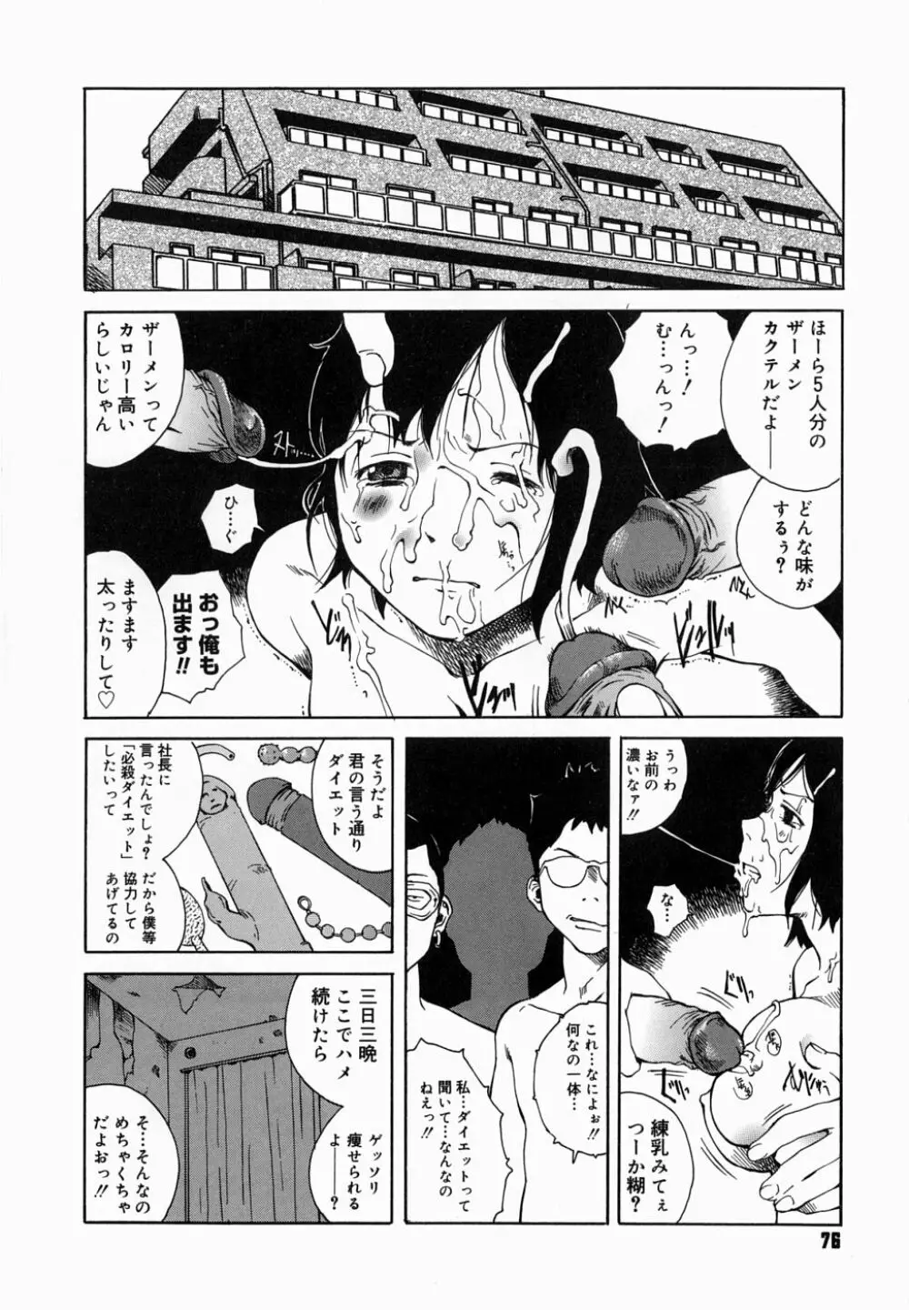 夜伽ばなし Page.80