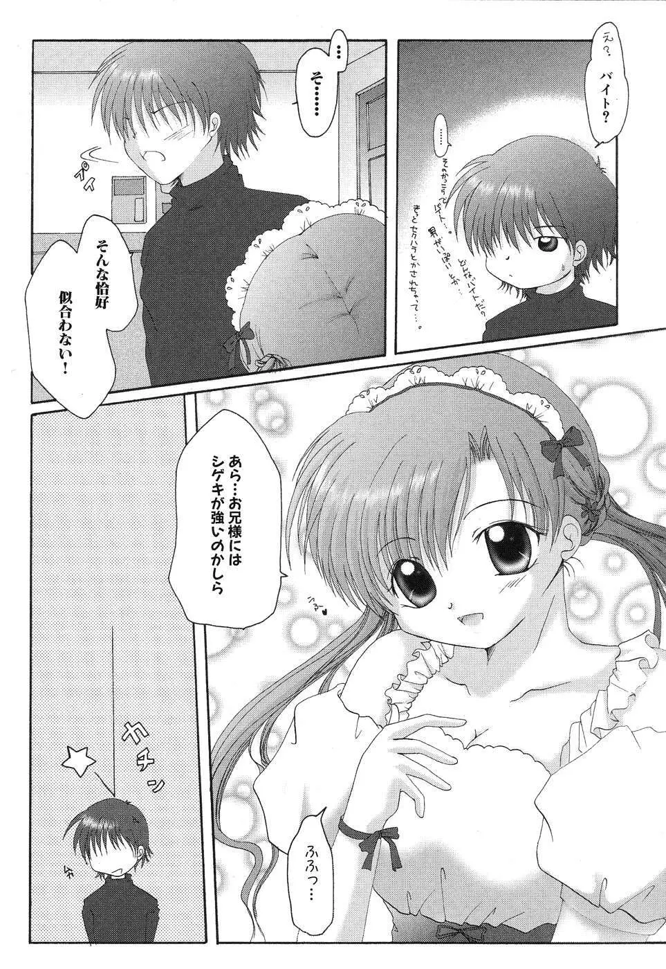 ひみつの放課後 Page.133