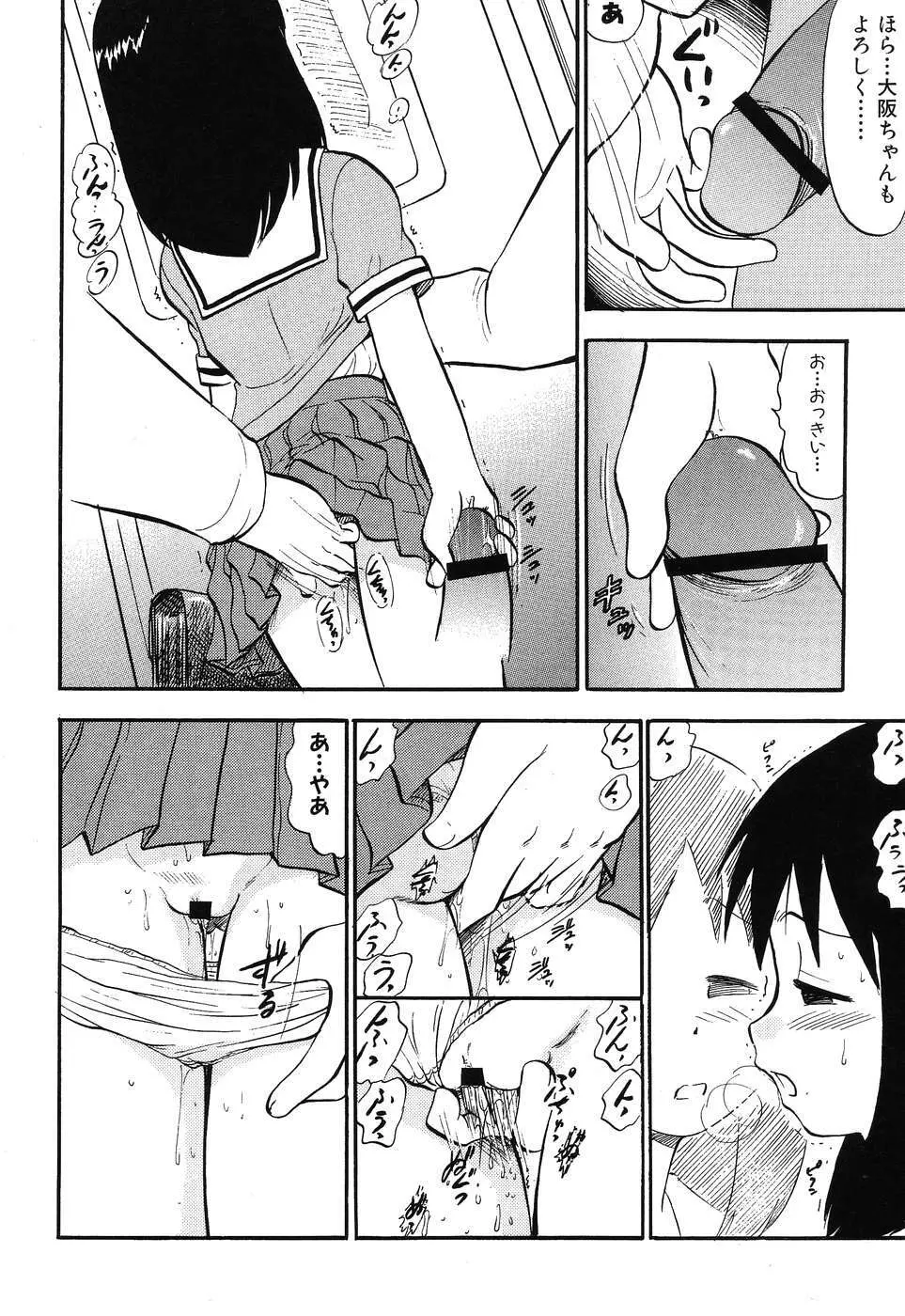 ひみつの放課後 Page.33